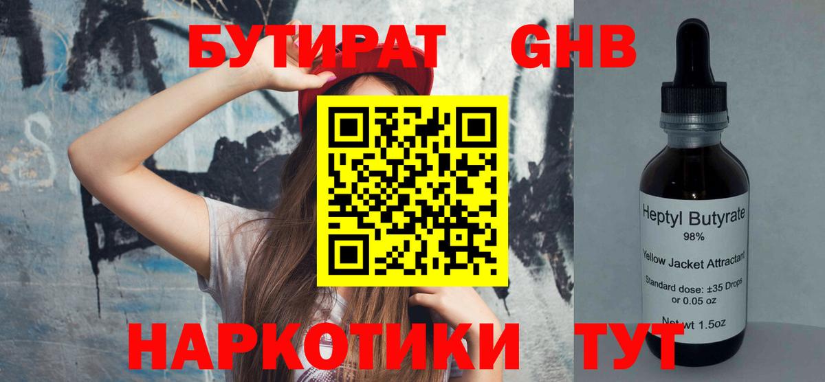 БУТИРАТ  БУТИРАТ вода  Вход с VPN  Нижневартовск 