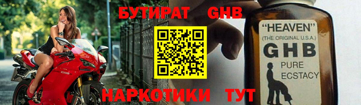 Бутират BDO Нижневартовск