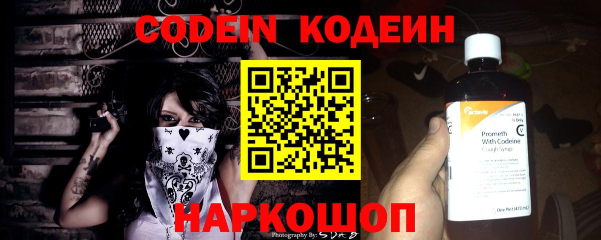 Нижневартовск  Кодеин напиток Lean (лин)  Вход с VPN  Кодеиновый сироп Lean напиток Lean (лин) 
