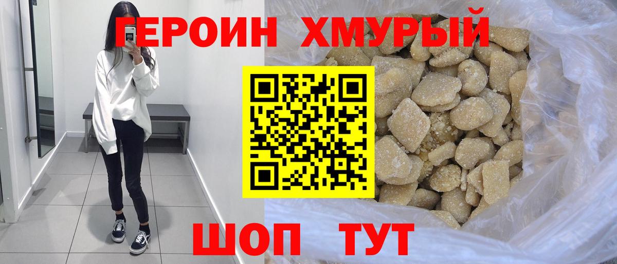 Героин белый  Вход с VPN  Героин  Нижневартовск 