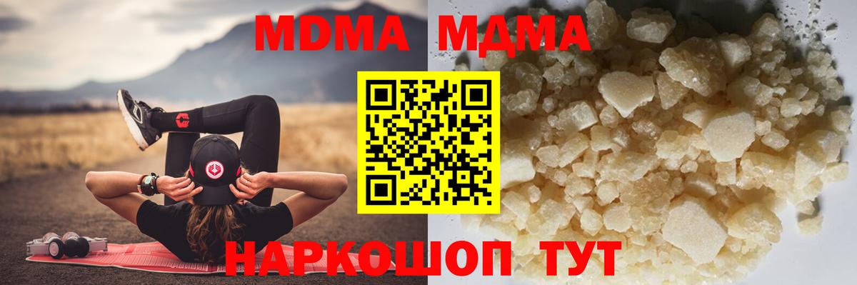 МДМА кристаллы  MDMA crystal  Вход с VPN  Нижневартовск 