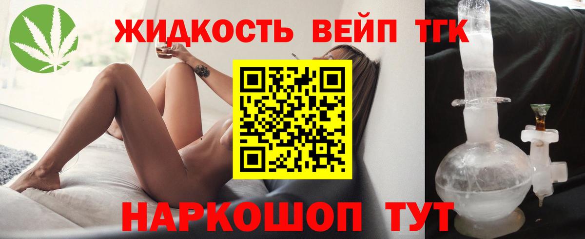 ТГК вейп  Вход с VPN  сколько стоит  Нижневартовск  ТГК жижа 