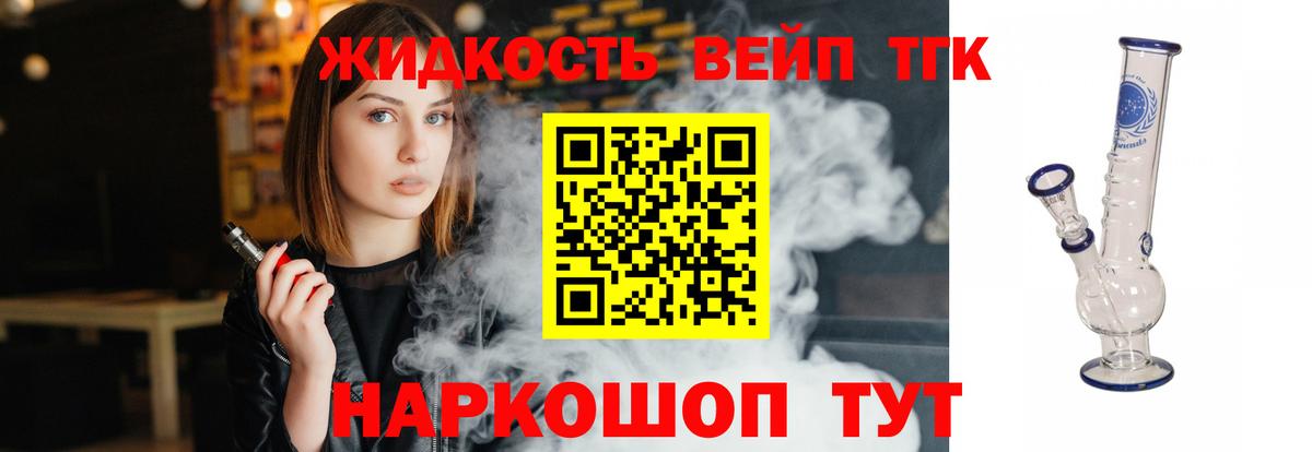 ТГК жижа Нижневартовск